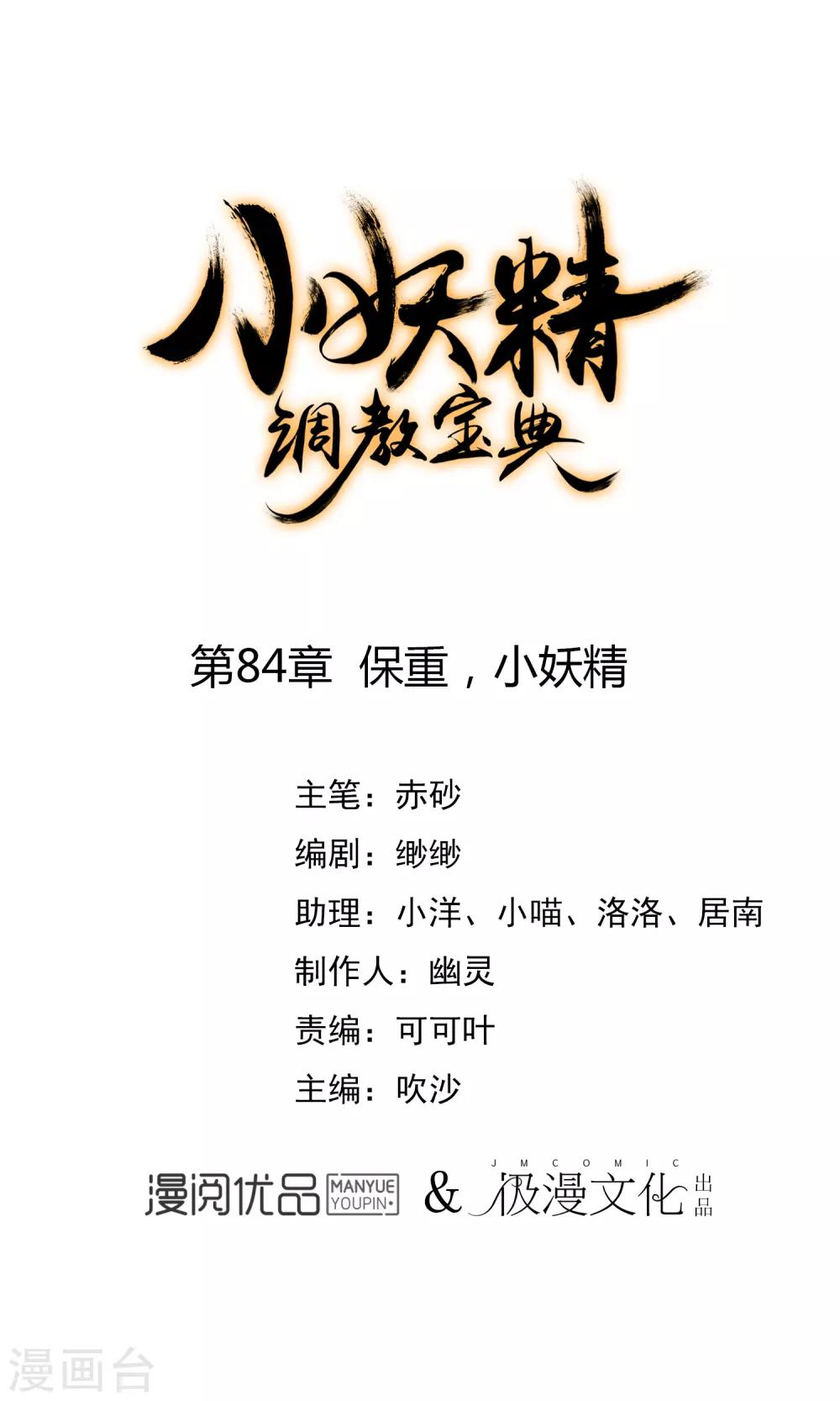 第84话 保重，小妖精0