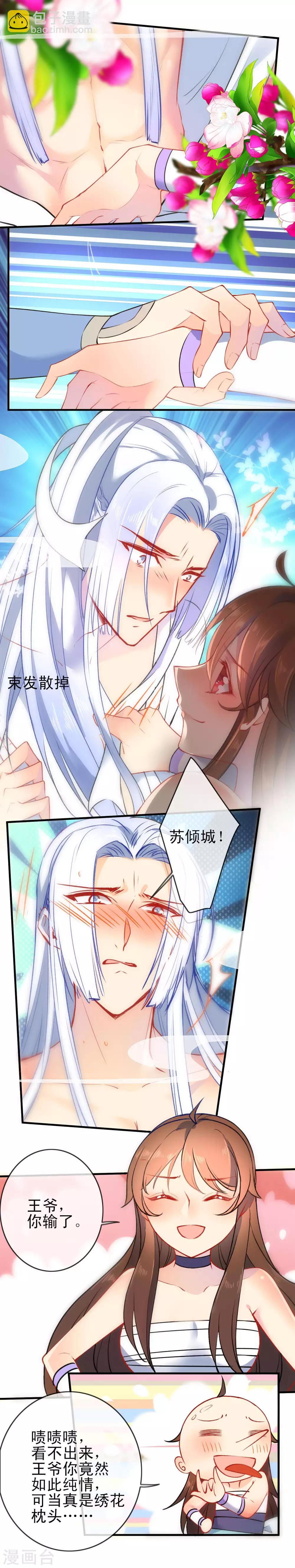 第84话 保重，小妖精5