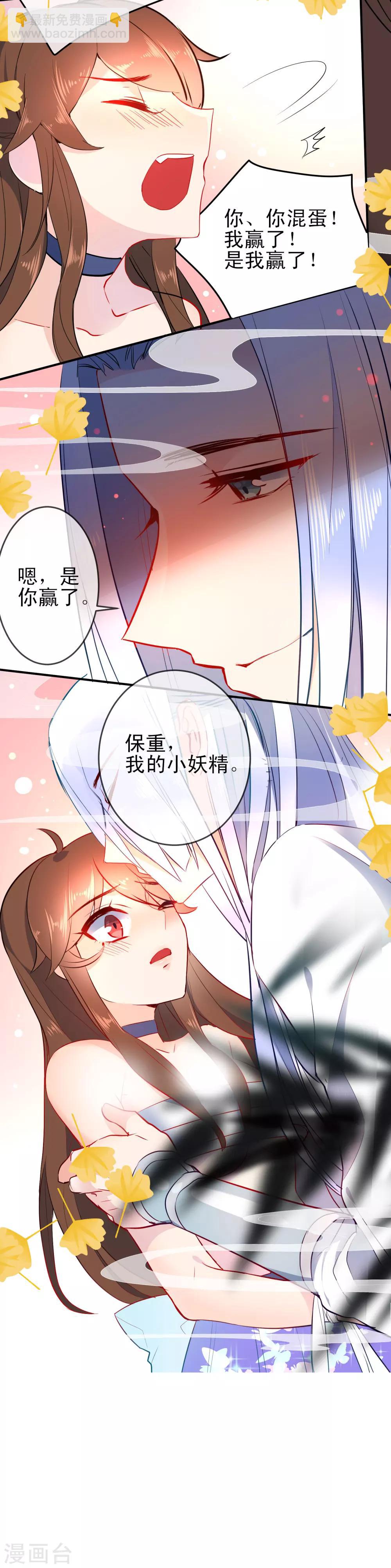 第84话 保重，小妖精8