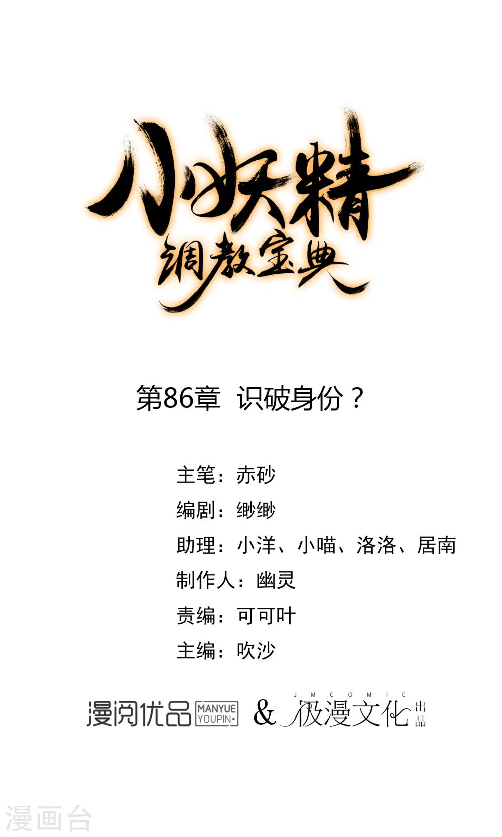 第86话 识破身份？0