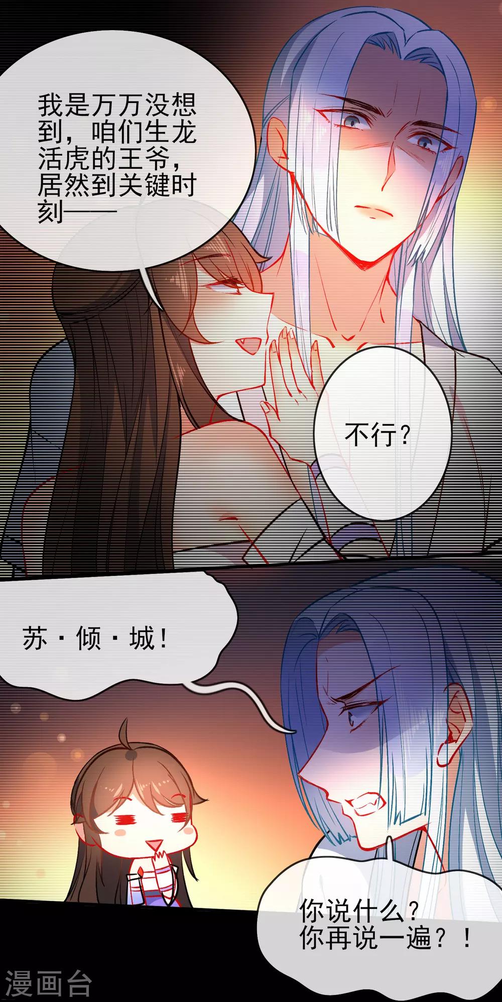 第86话 识破身份？6
