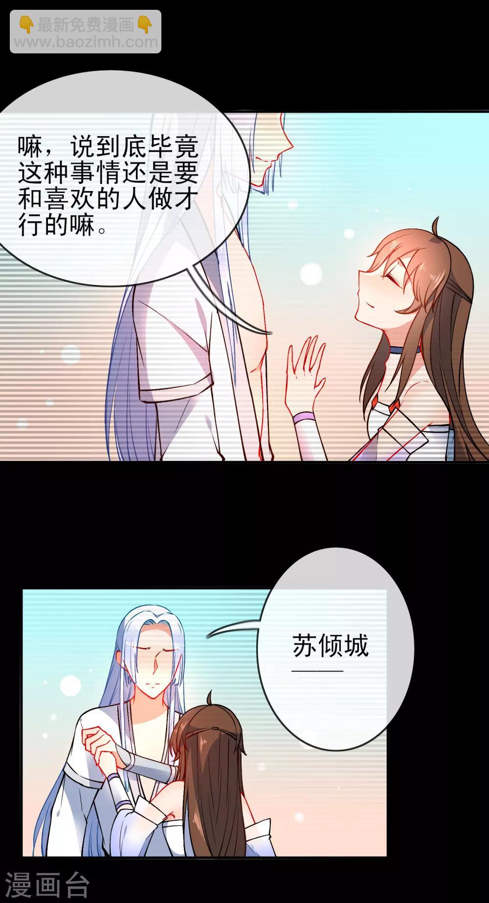 第86话 识破身份？8