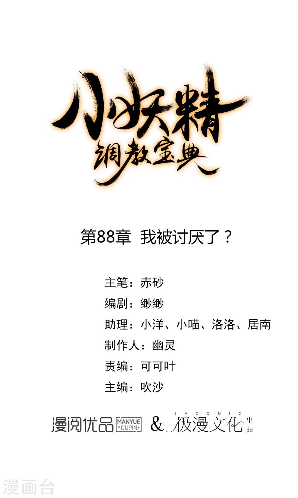 第88话 我被讨厌了？0
