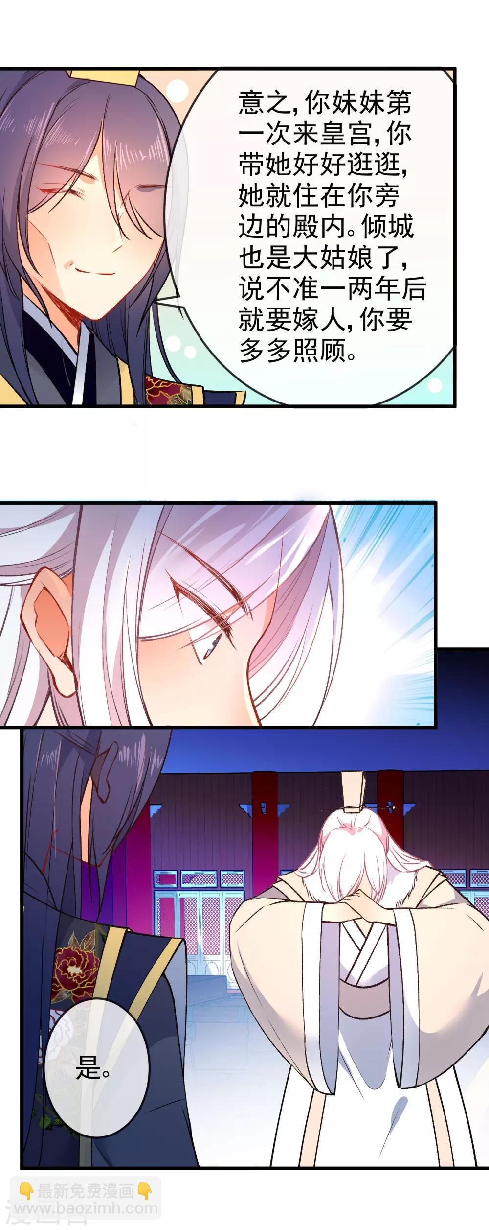 第88话 我被讨厌了？13