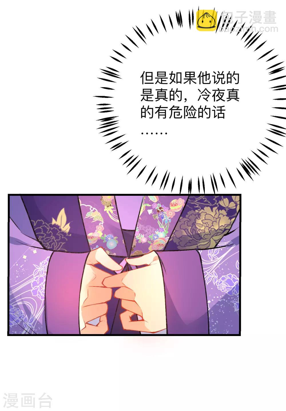 第88话 我被讨厌了？18