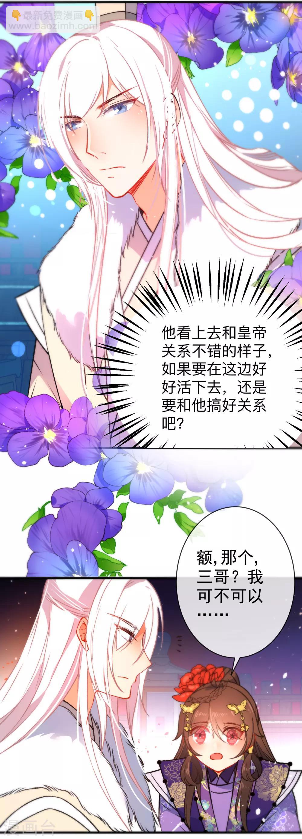 第88话 我被讨厌了？23