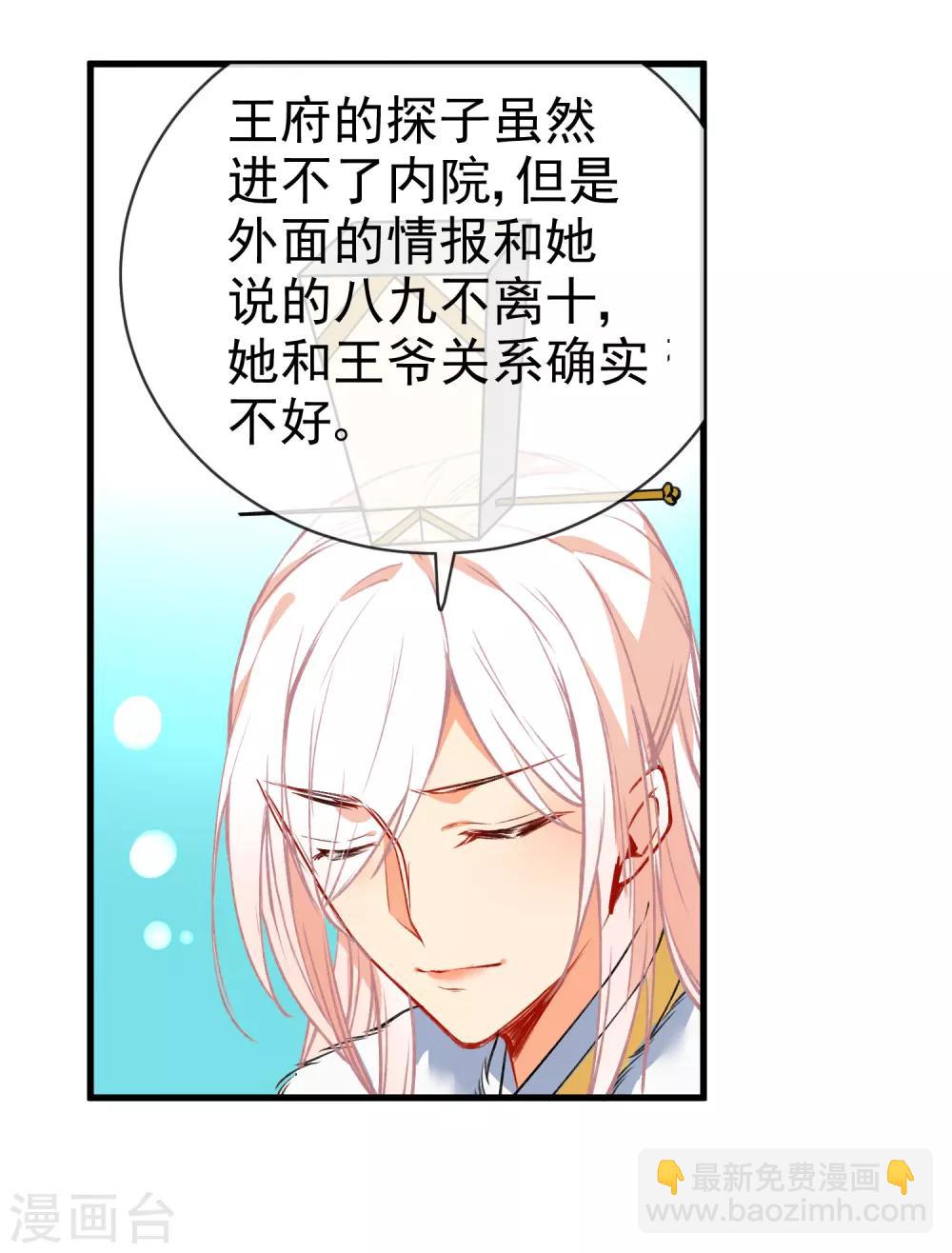 第88话 我被讨厌了？4