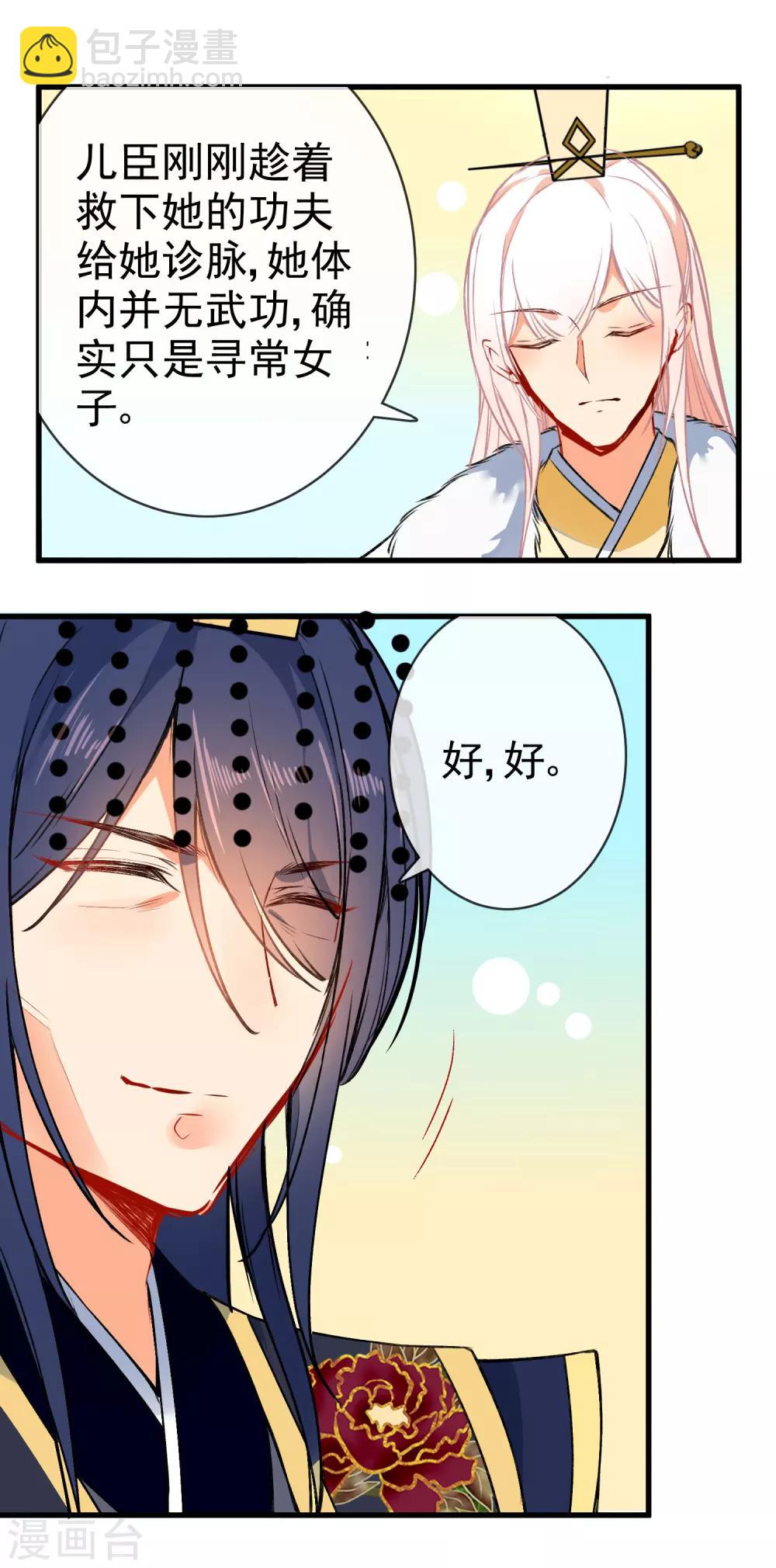第88话 我被讨厌了？6