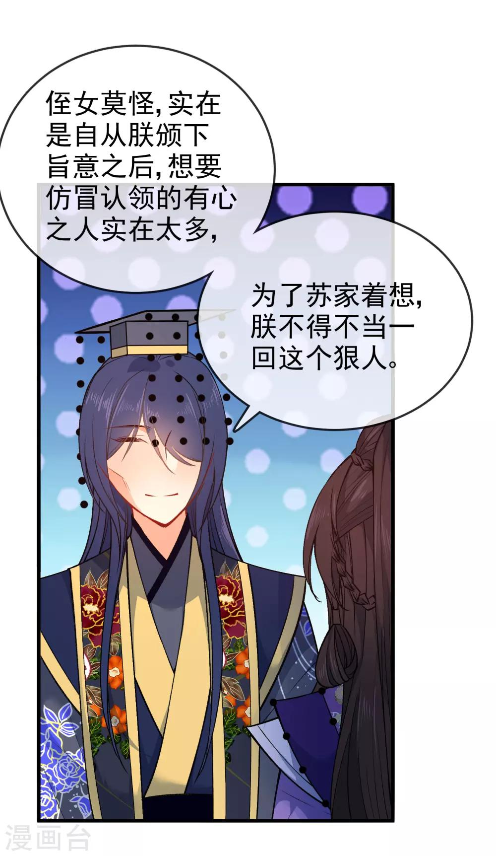 第88话 我被讨厌了？8