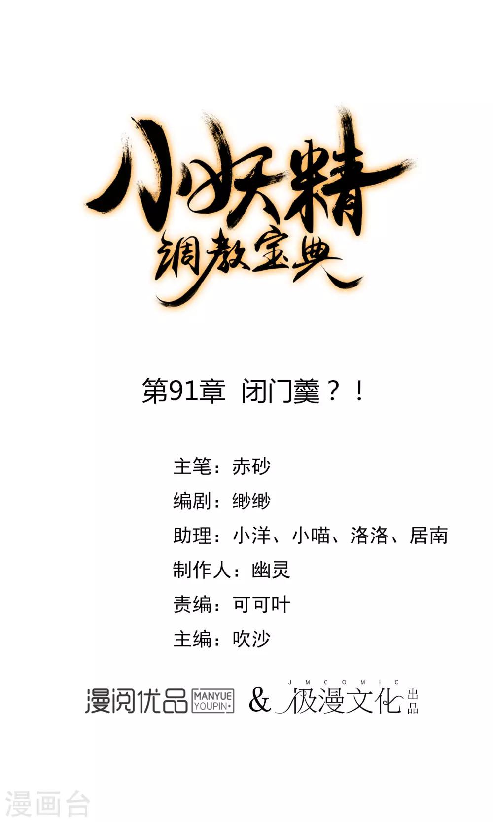 第91话 闭门羹？！0