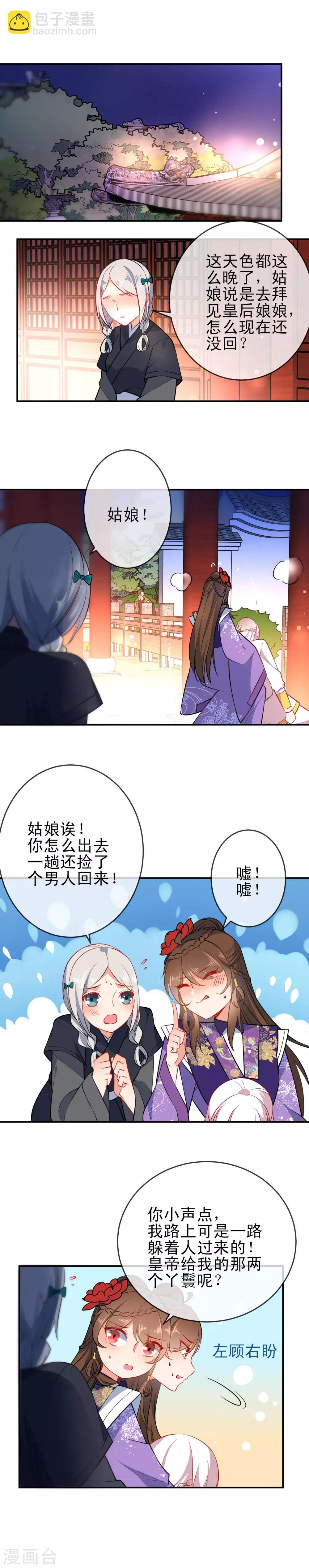 第91话 闭门羹？！1