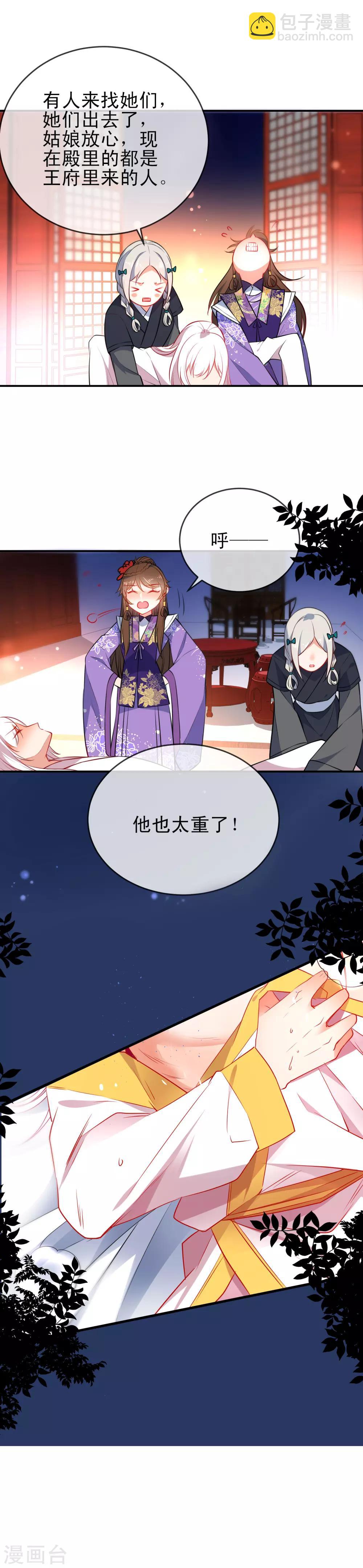 第91话 闭门羹？！2