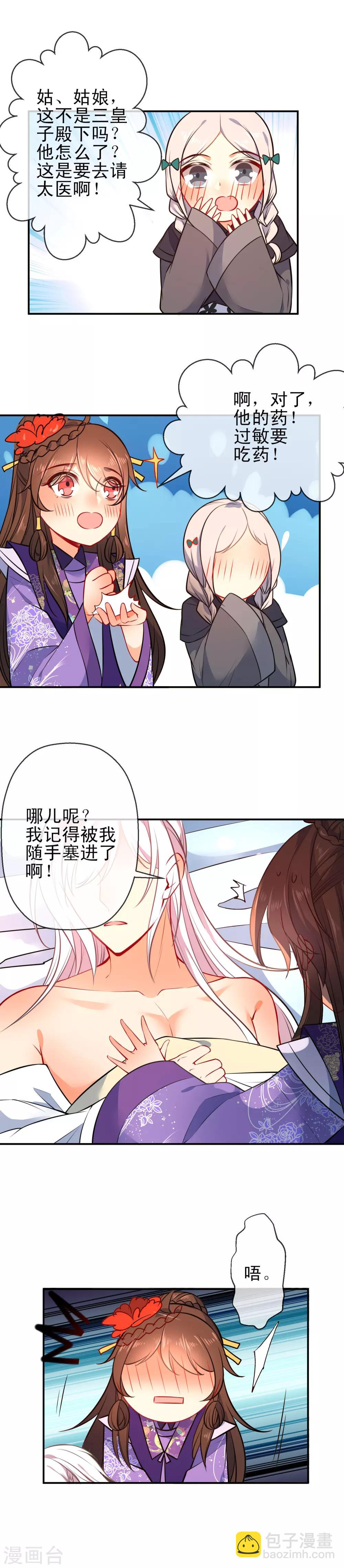第91话 闭门羹？！3