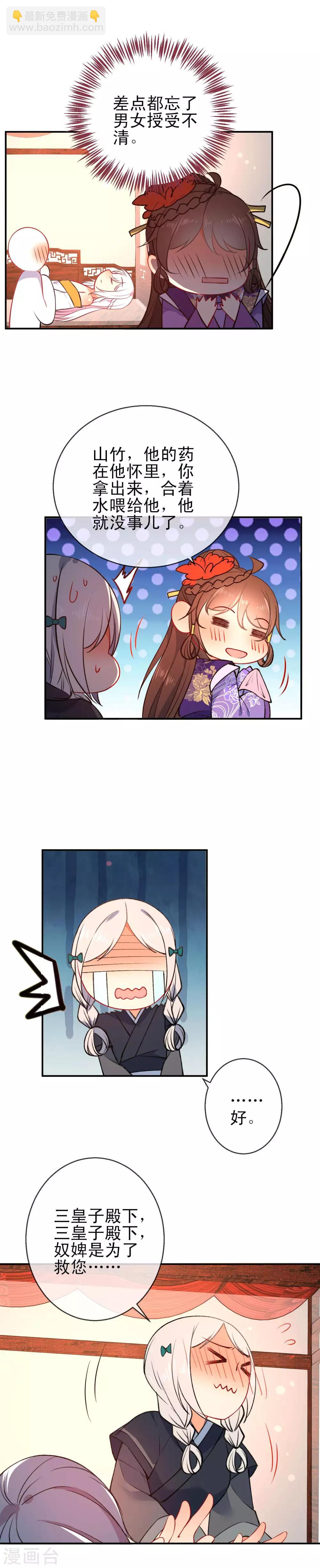 第91话 闭门羹？！4
