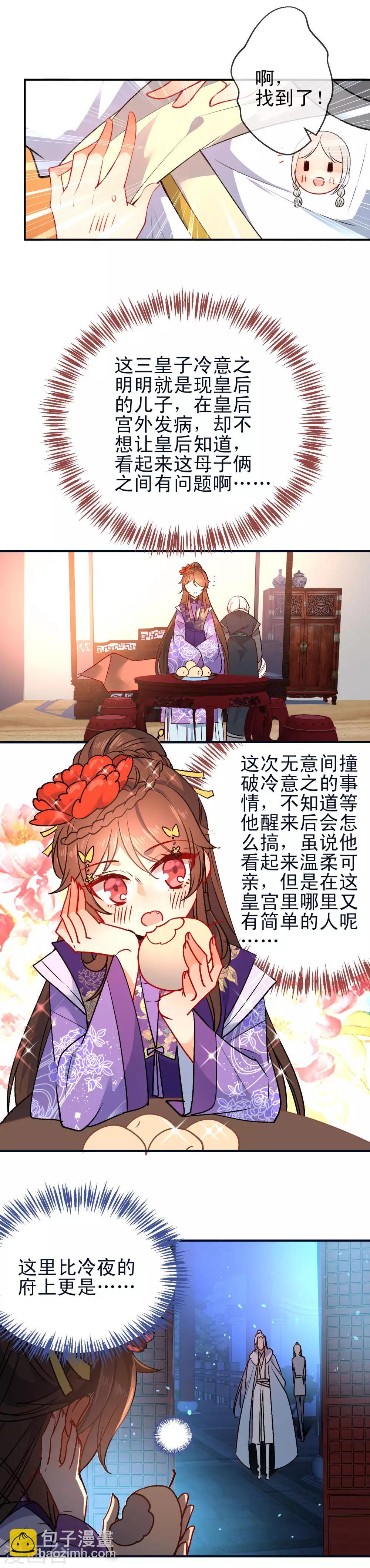 第91话 闭门羹？！5