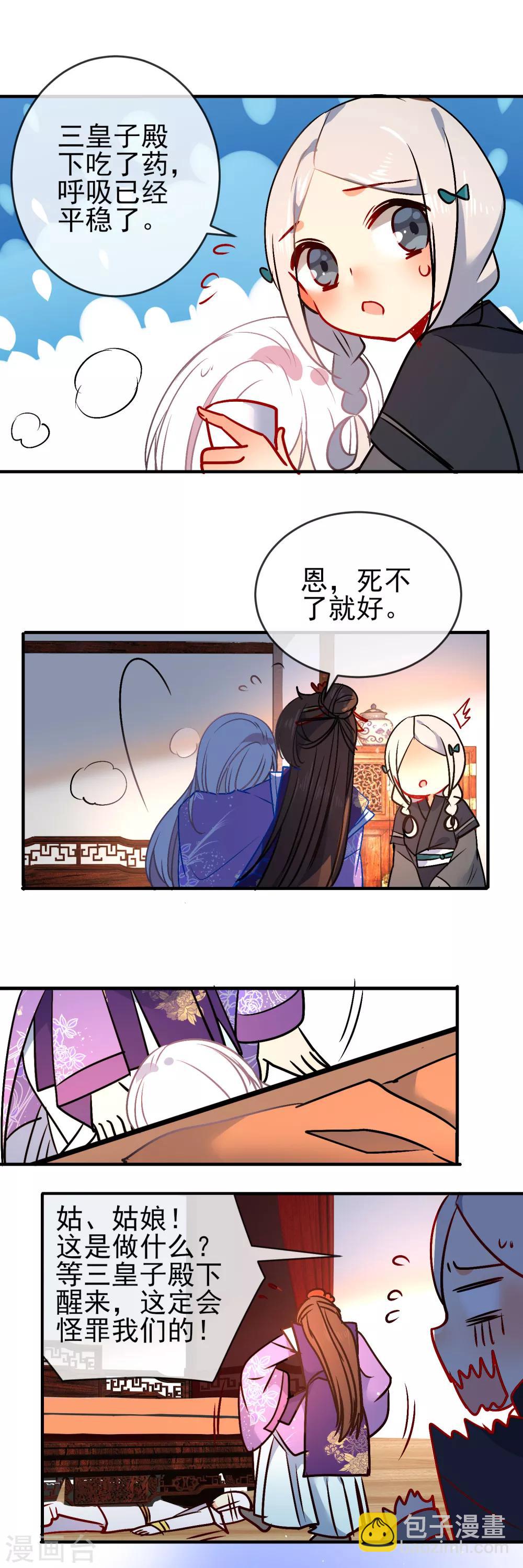第91话 闭门羹？！8
