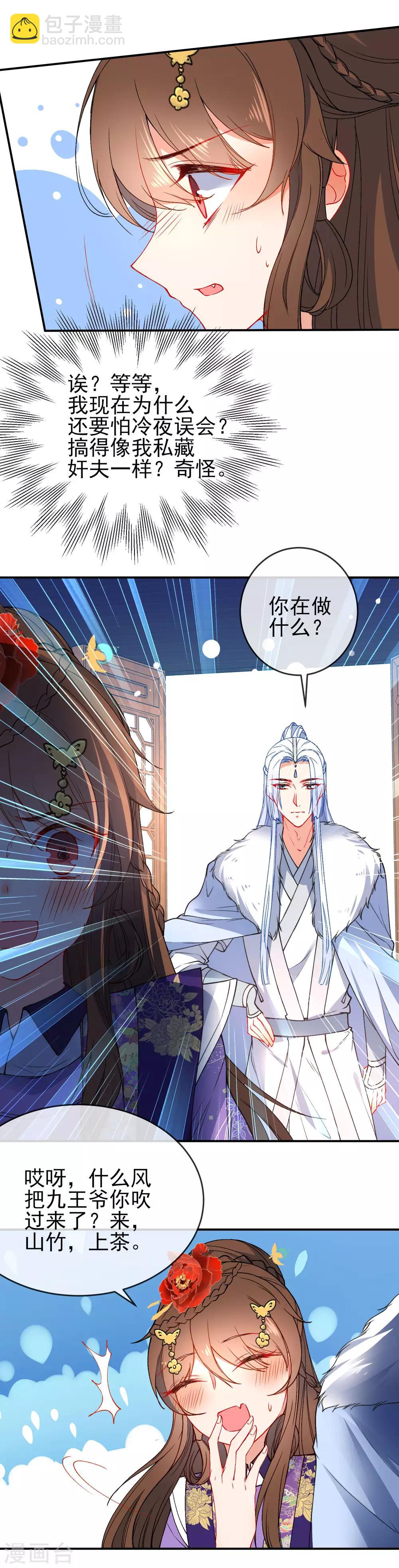 第92话 是我自大了！3