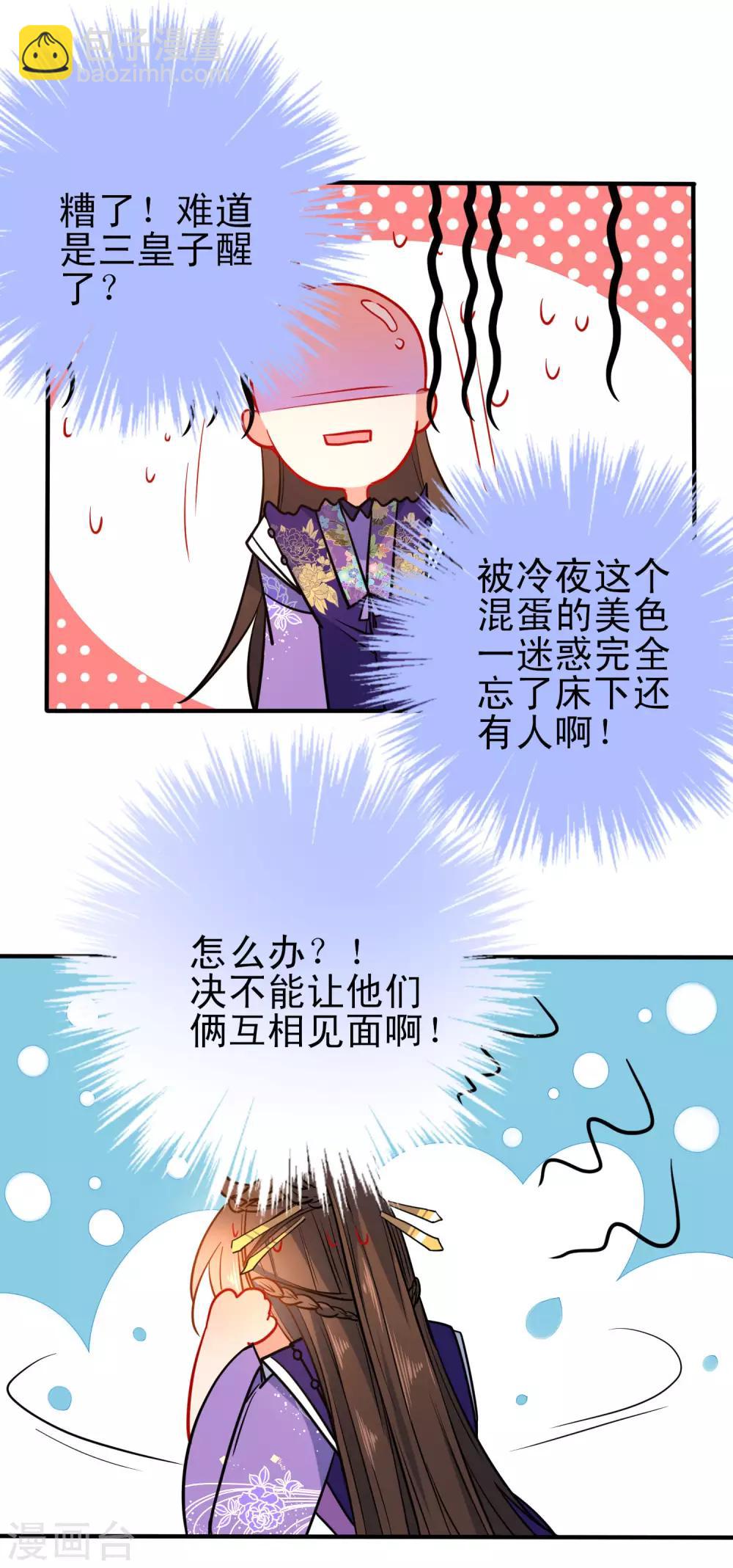 第93话 被你迷惑！15