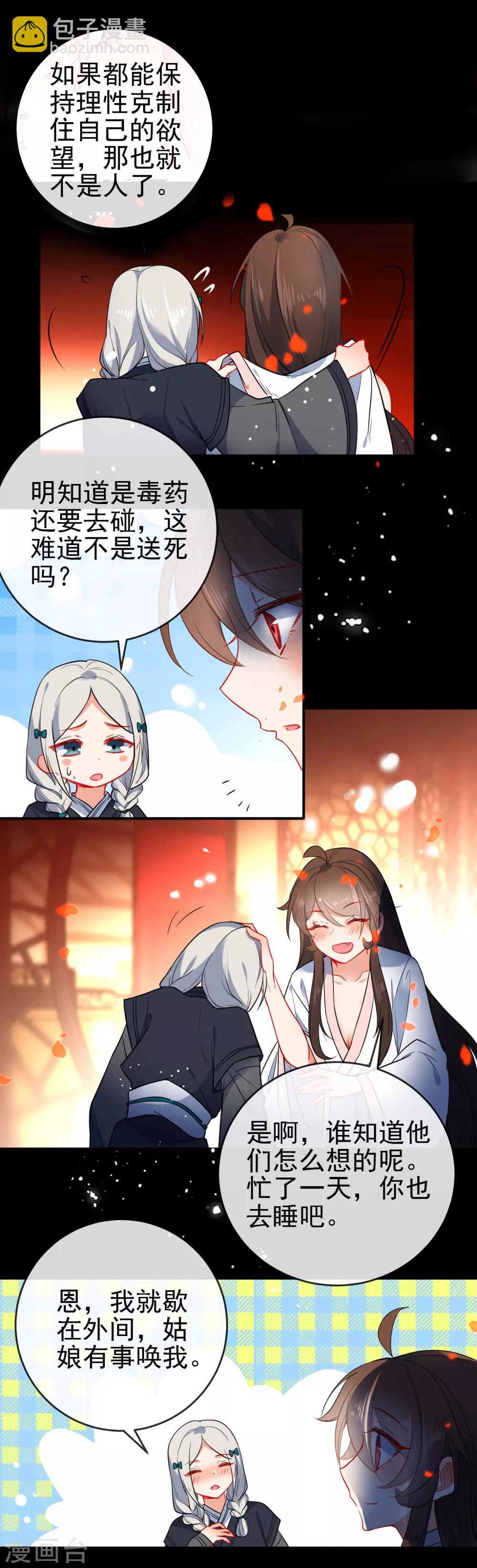 第95话 饮鸩止渴4