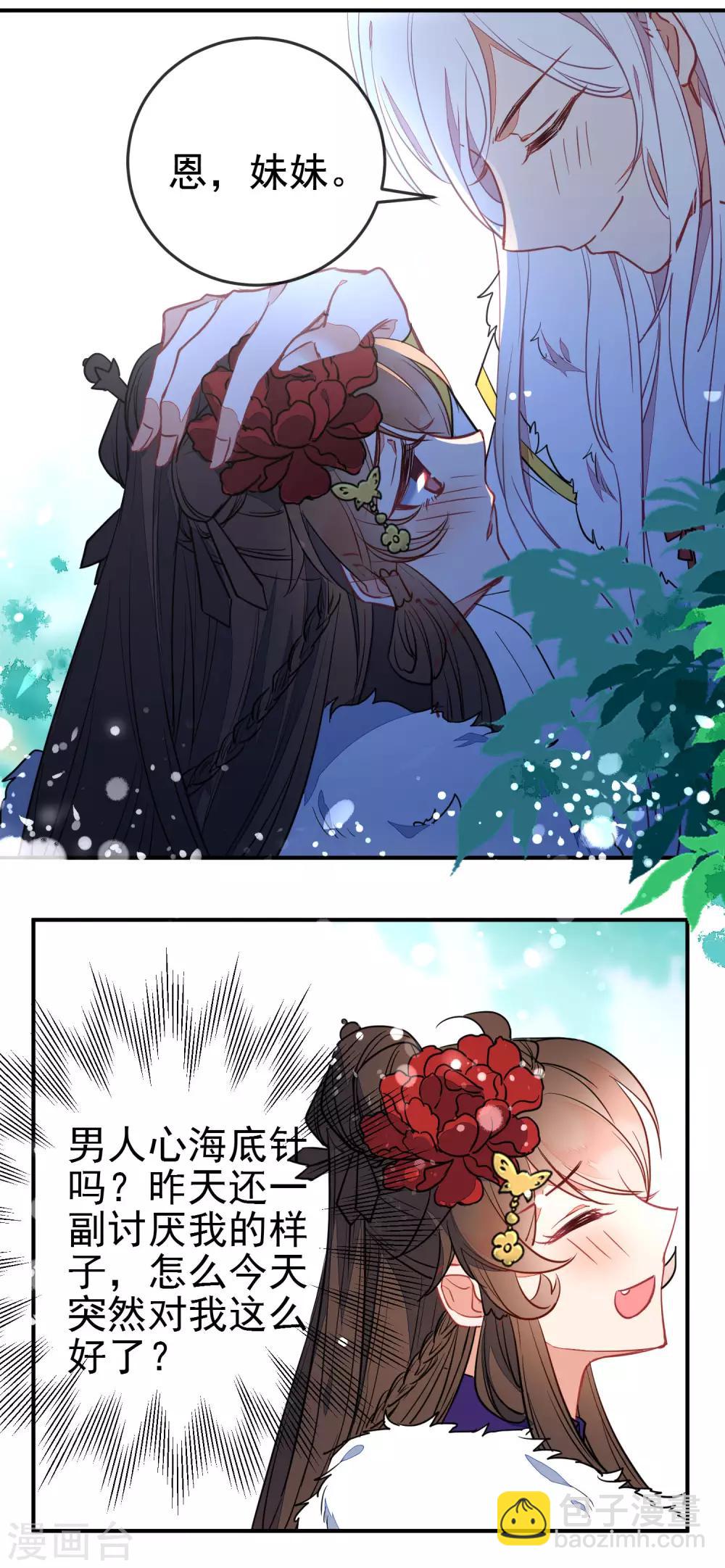 第99话 兄妹情13