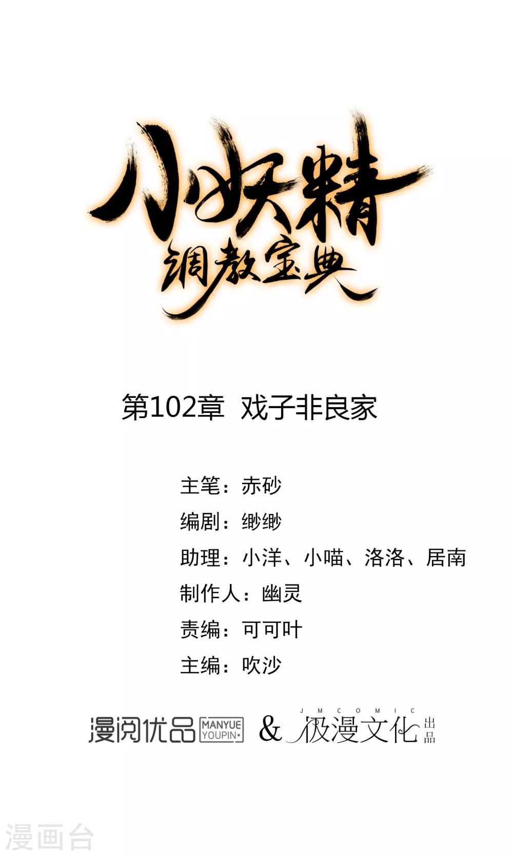 第102话 戏子非良家0