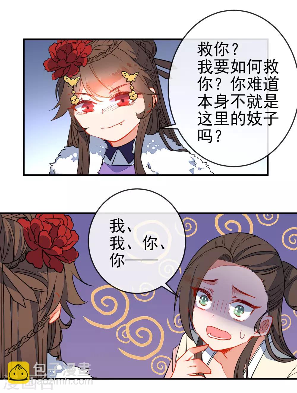 第102话 戏子非良家14