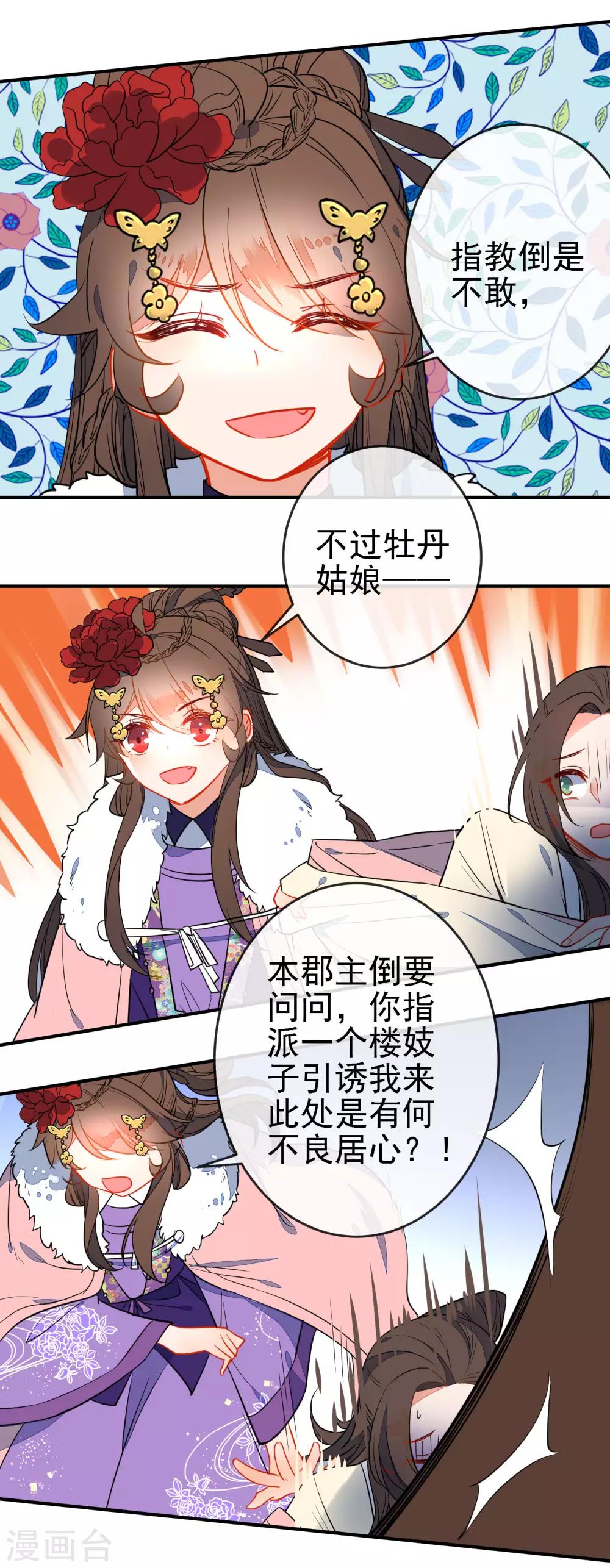 第102话 戏子非良家16