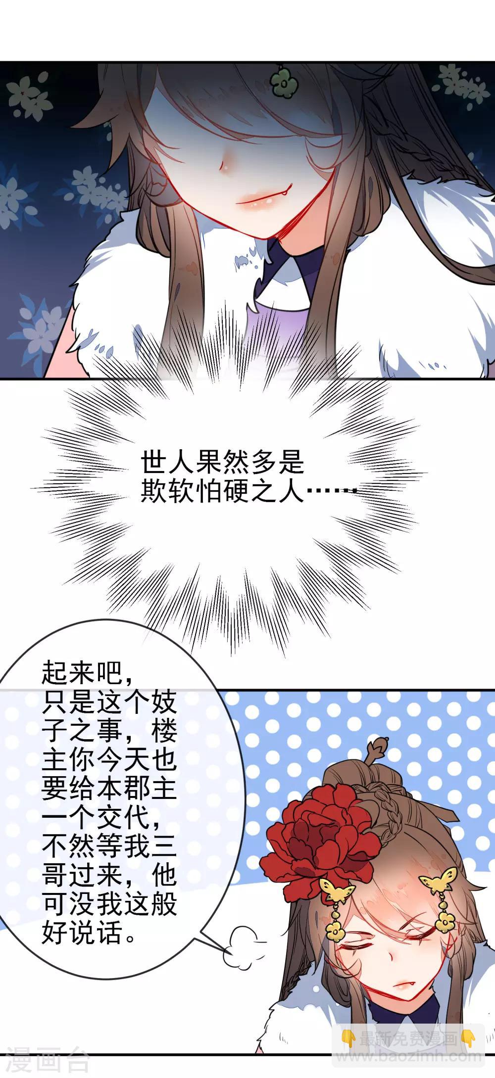 第103话 万影楼陷阱10