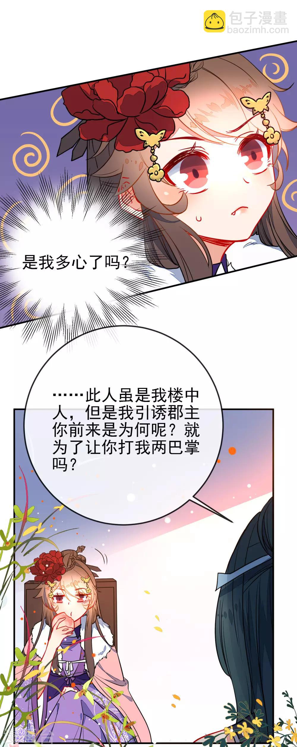 第103话 万影楼陷阱14