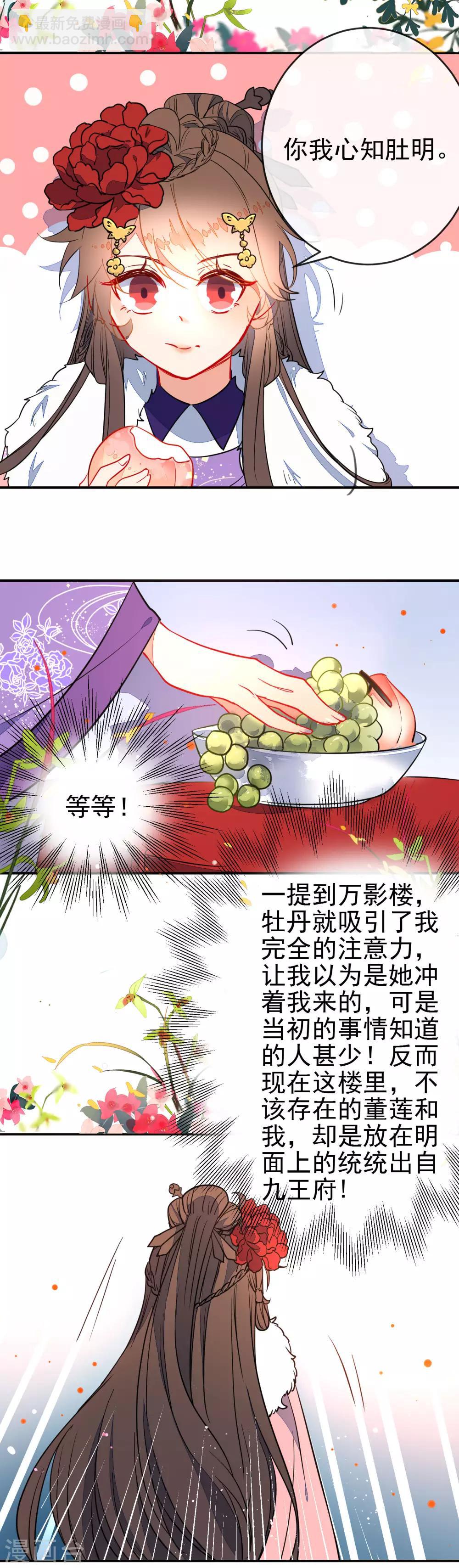 第103话 万影楼陷阱15
