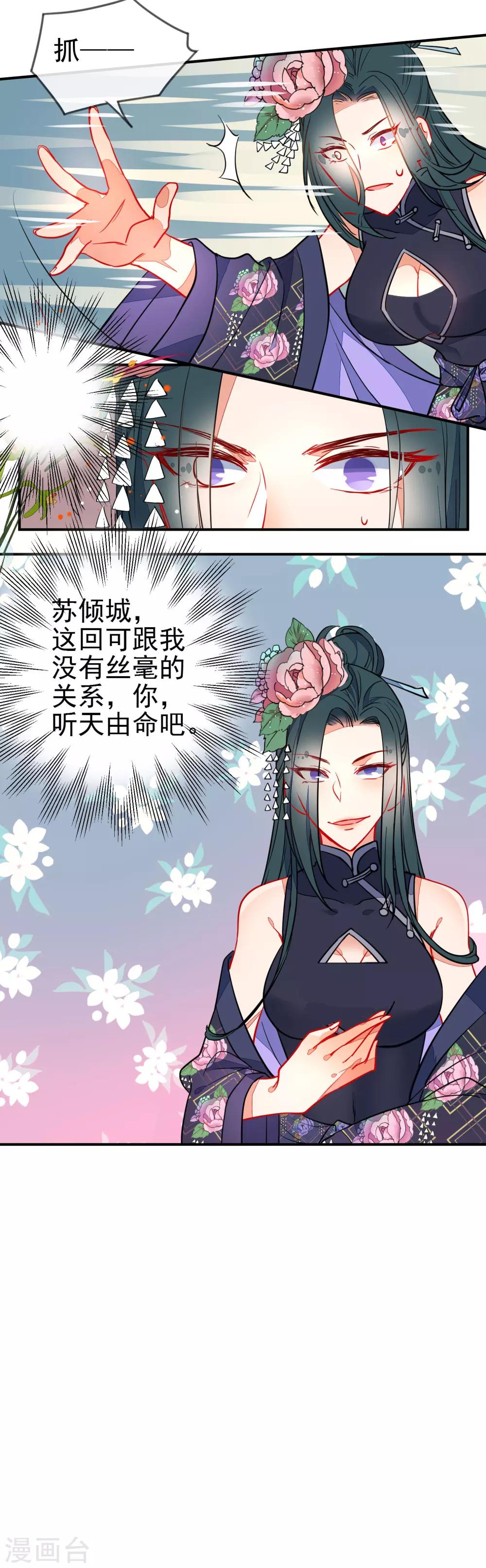 第103话 万影楼陷阱17