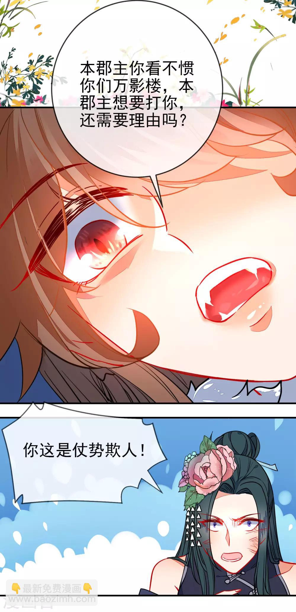 第103话 万影楼陷阱5