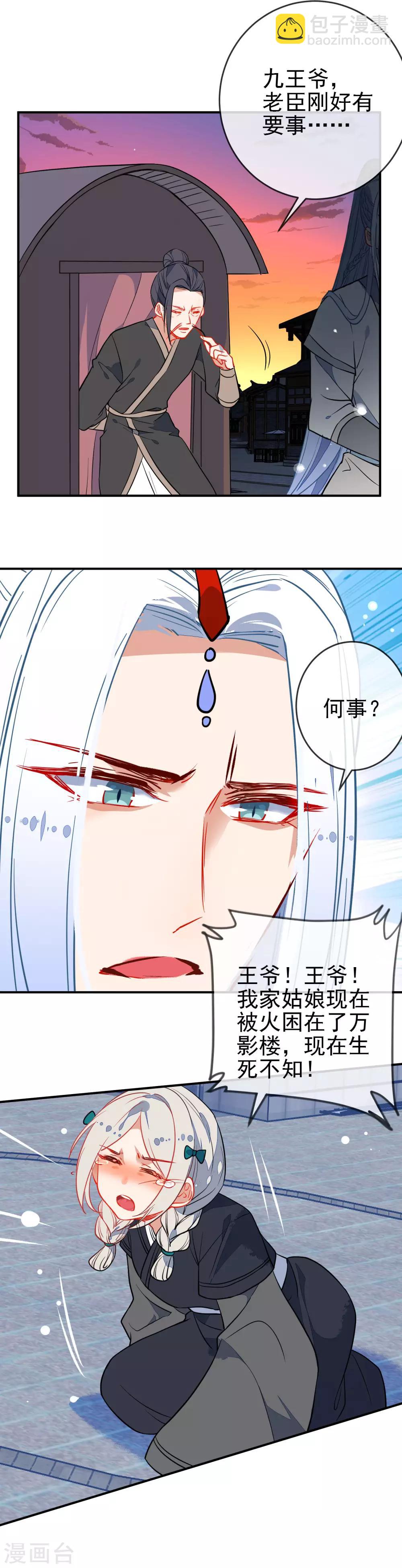 第105话 奋不顾身11