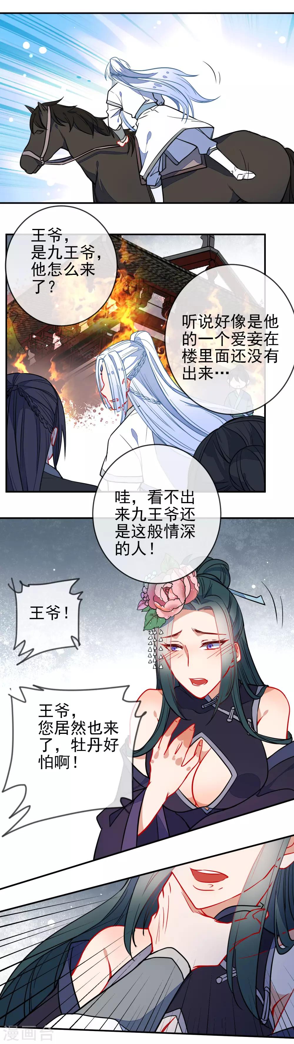 第105话 奋不顾身15