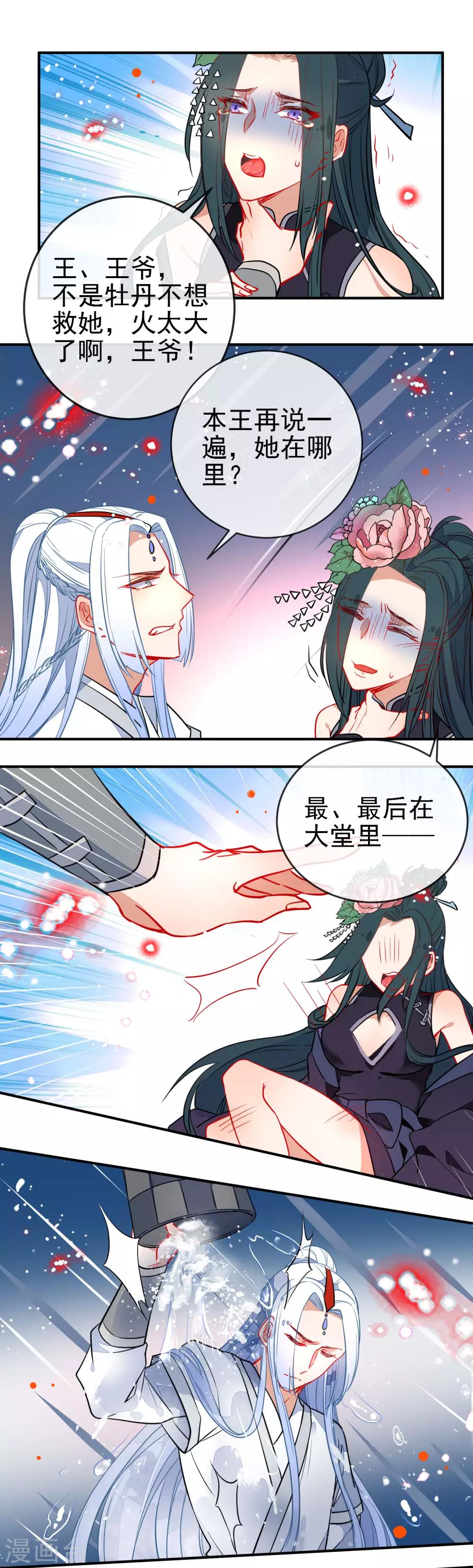 第105话 奋不顾身17