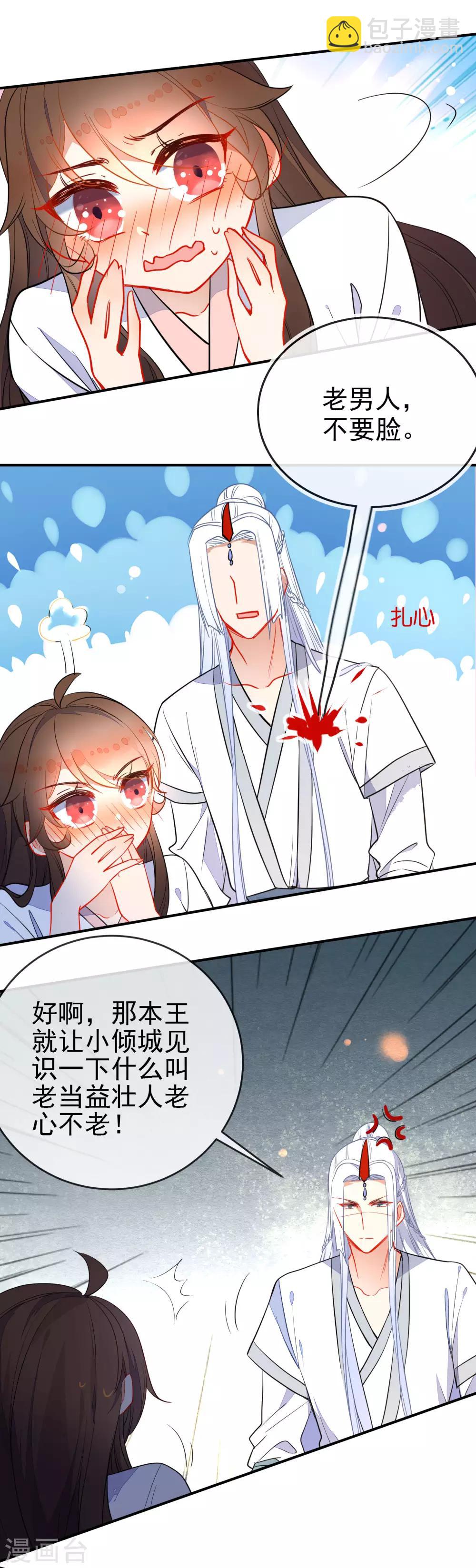 第109话 早许芳心11