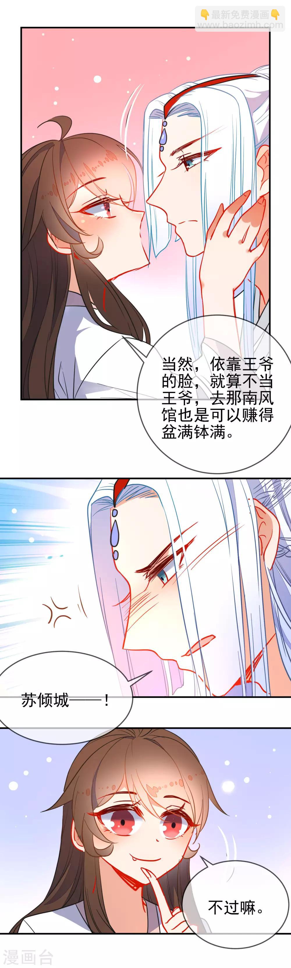 第109话 早许芳心6