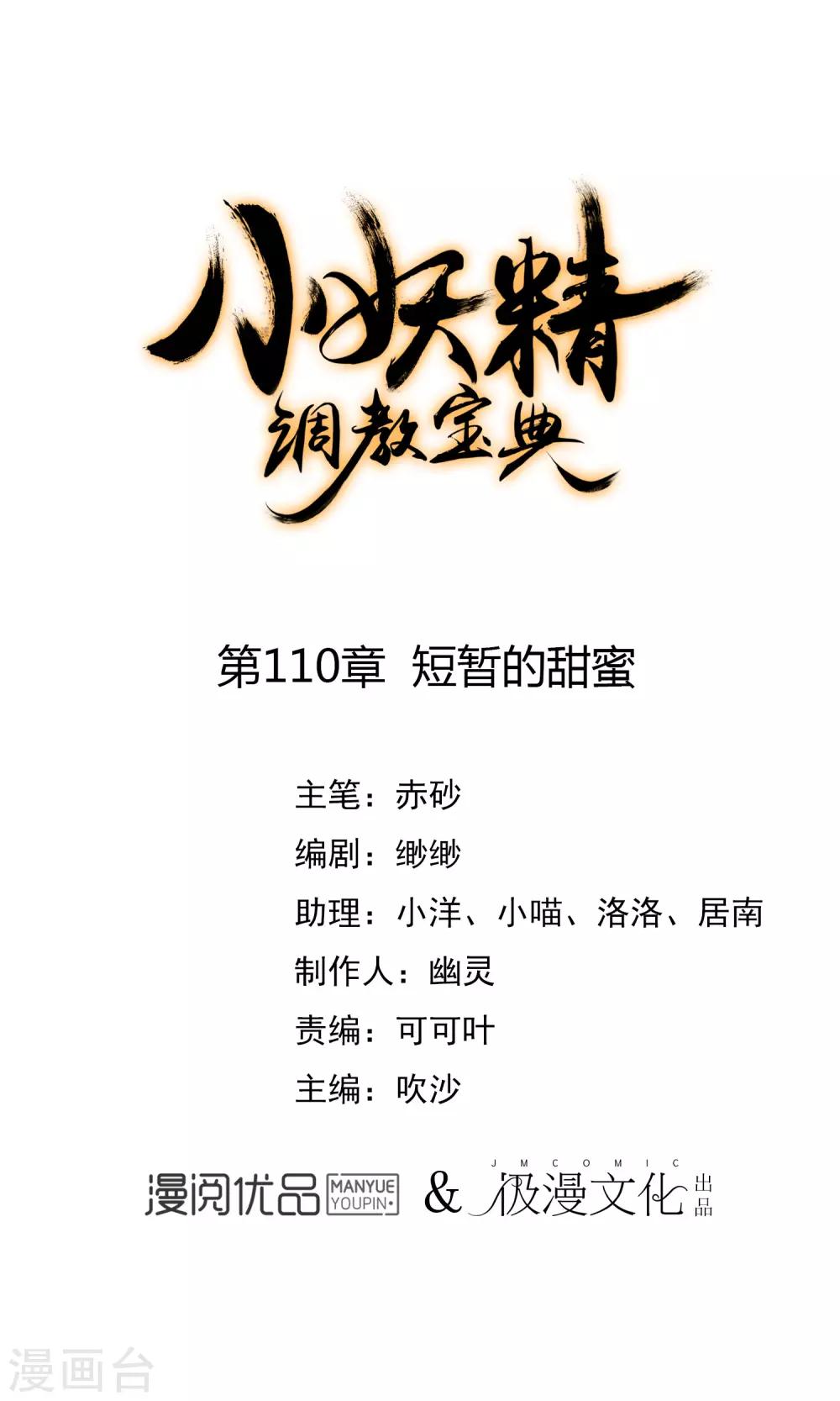 第110话 短暂的甜蜜0
