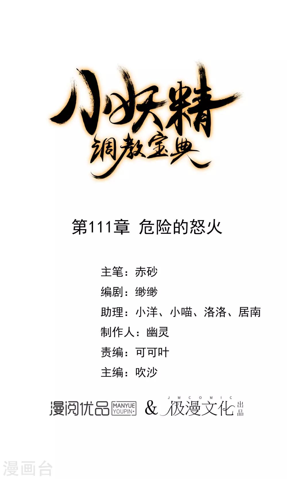 第111话 危险的怒火0