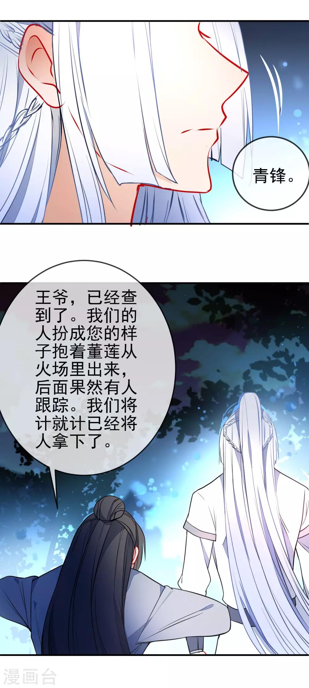 第111话 危险的怒火8