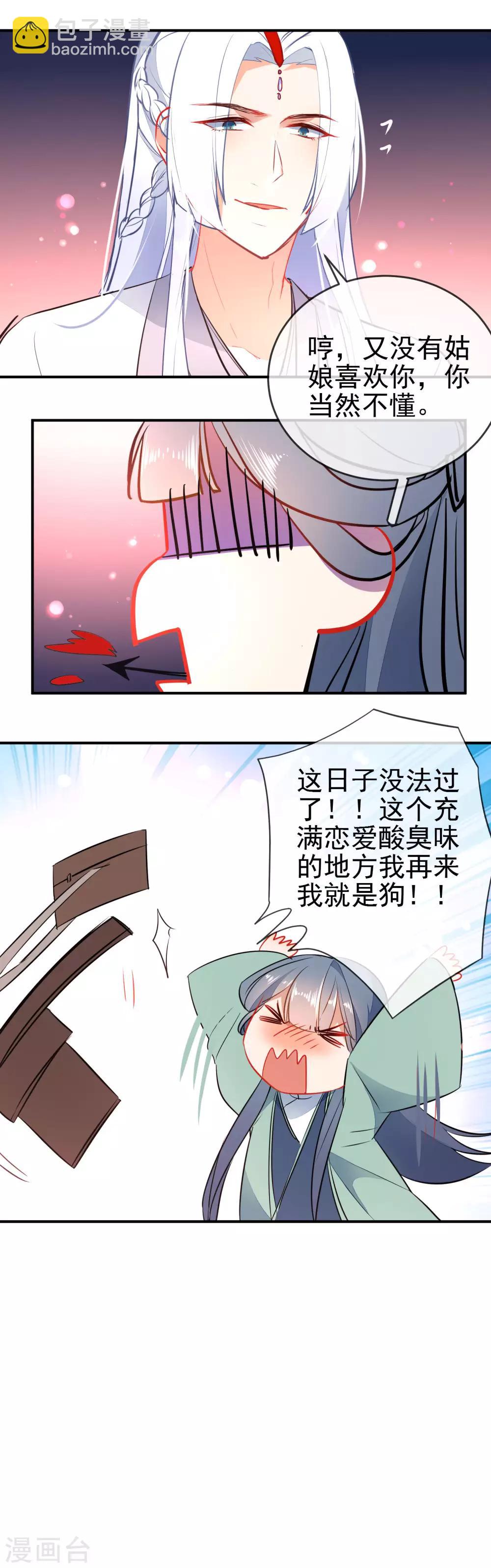 第112话 恋爱酸臭10