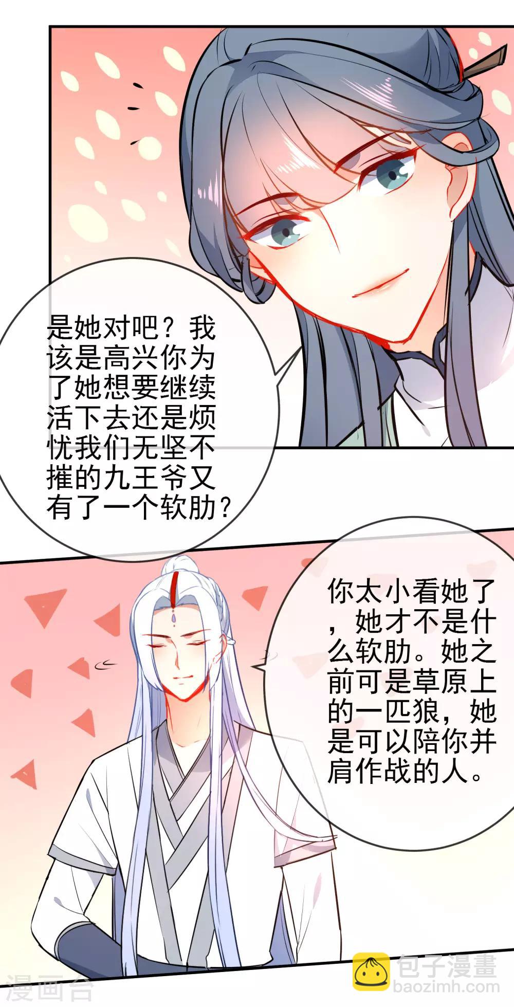 第112话 恋爱酸臭4