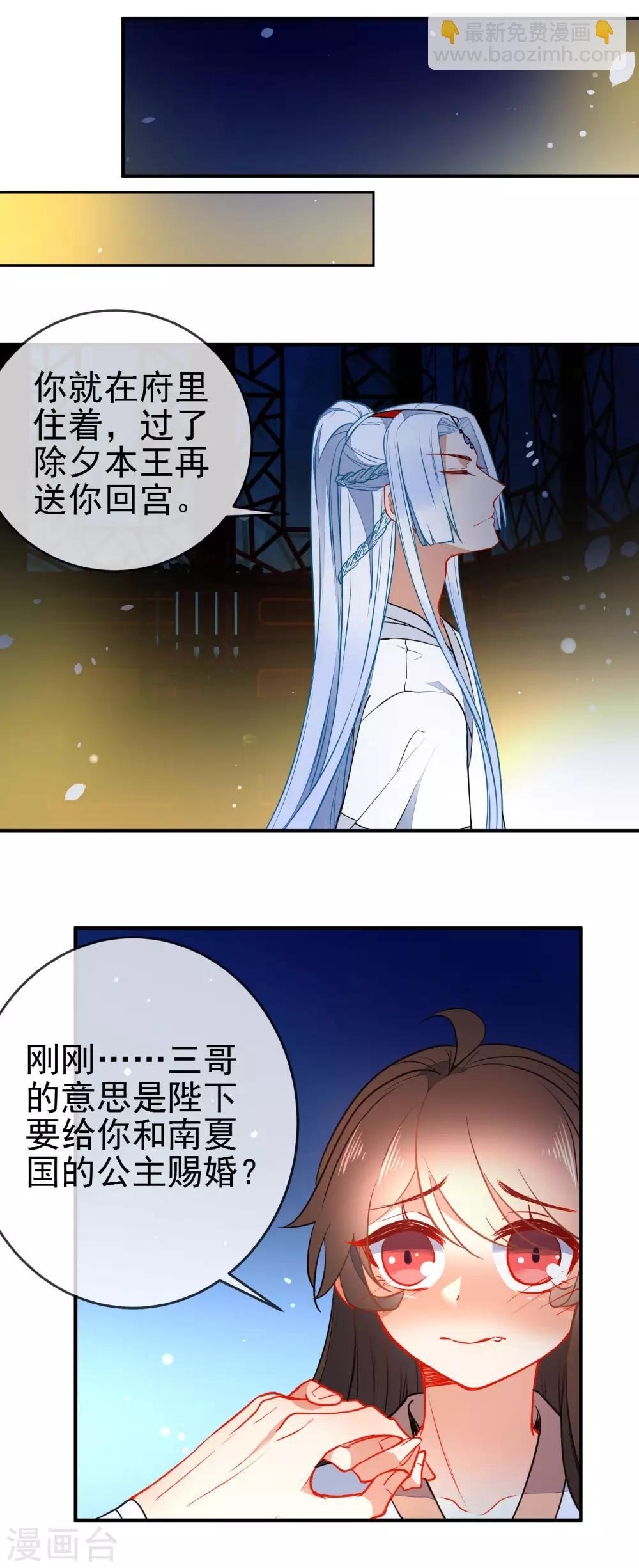 第115话 不后悔招惹你2