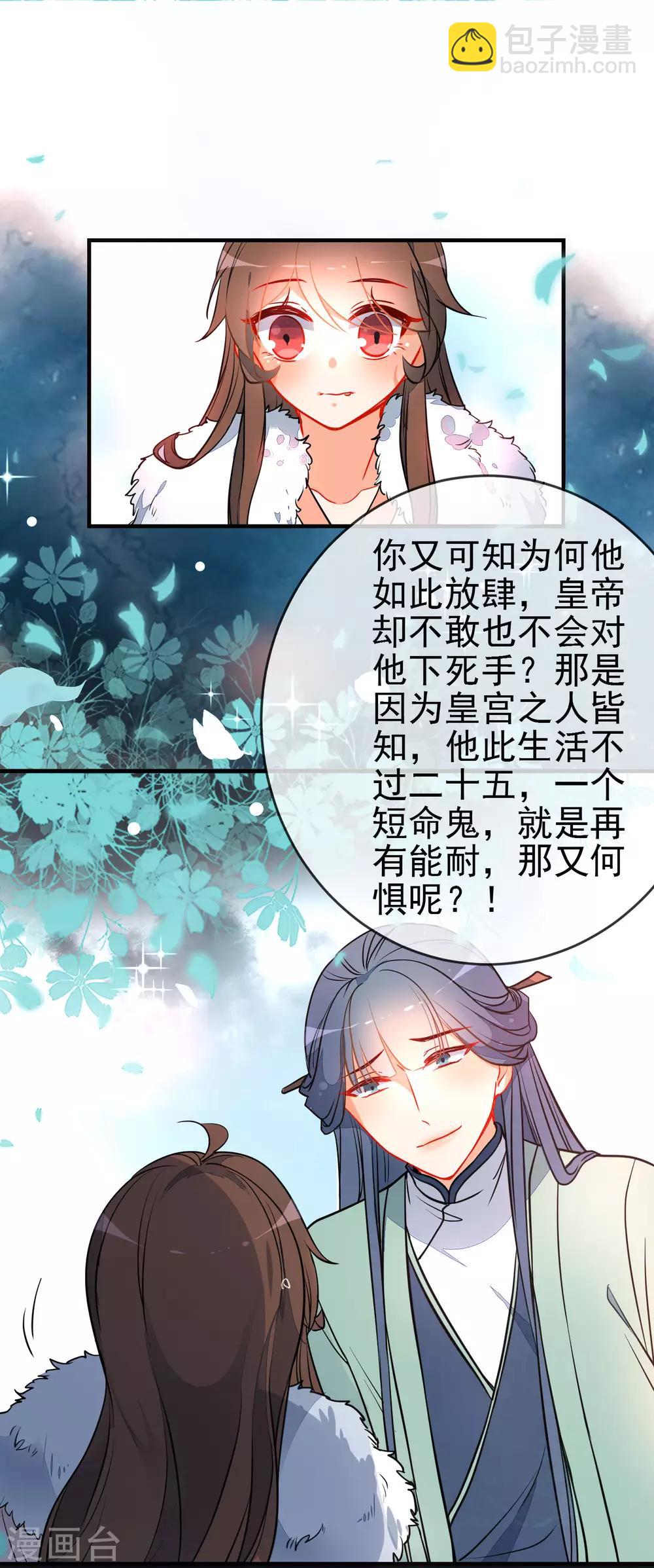 第116话 我可以相信你吗13
