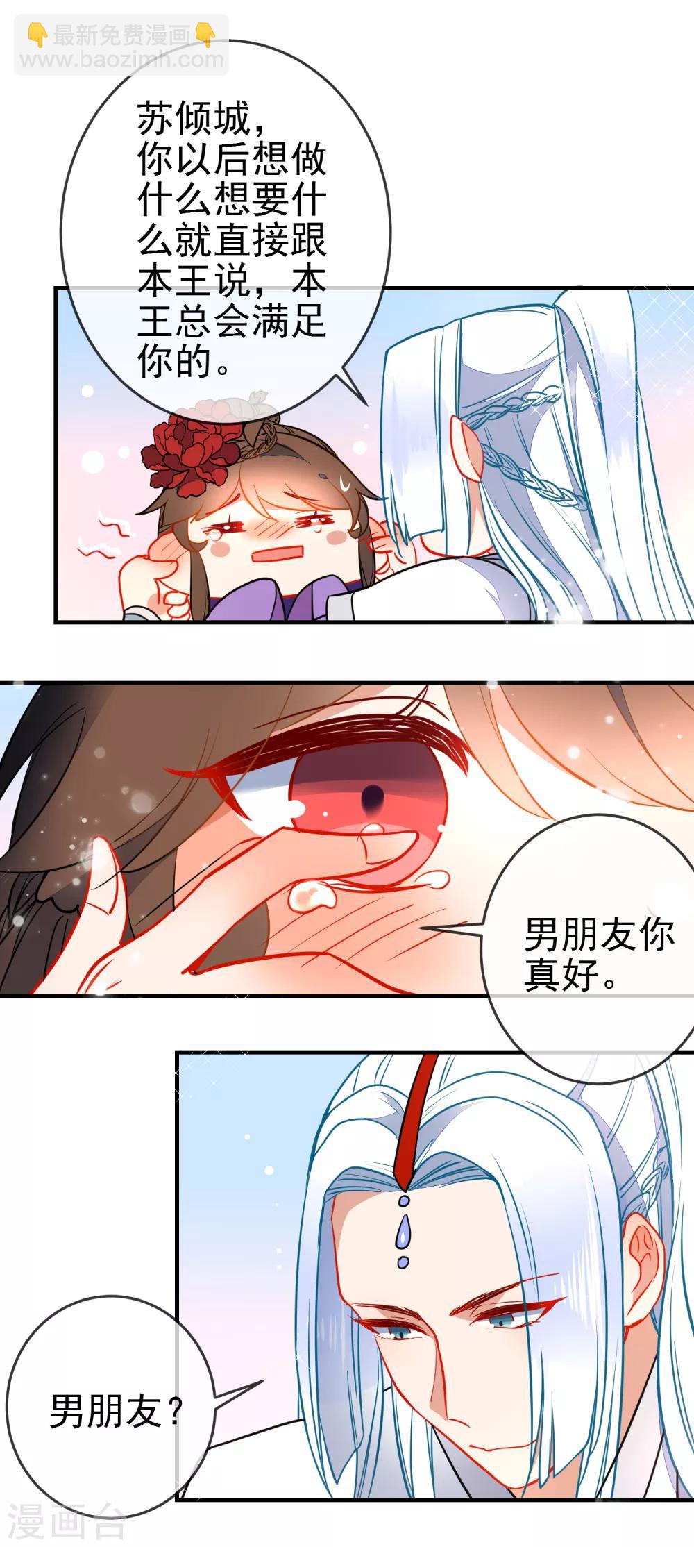 第117话 我的男朋友12