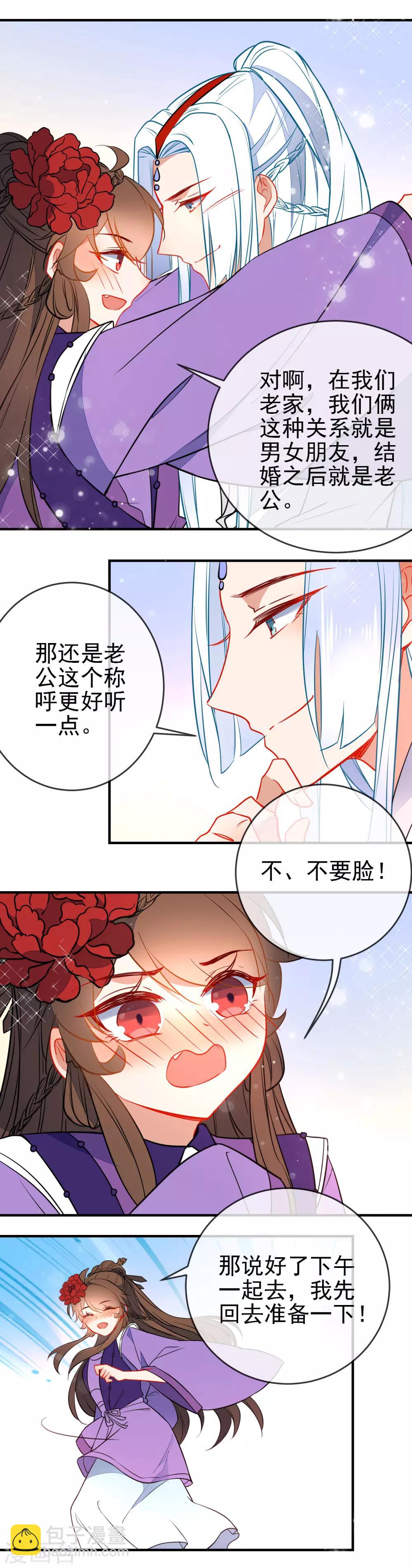 第117话 我的男朋友13
