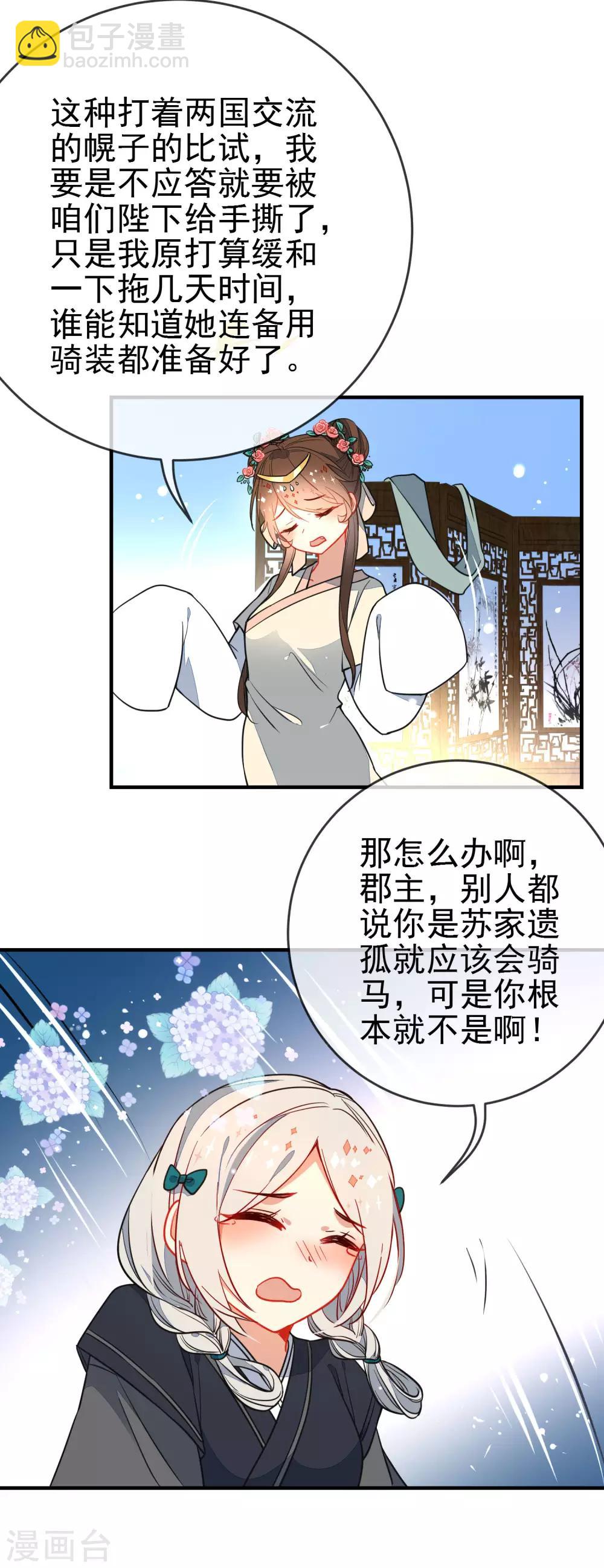 第124话 我也很绝望啊！8
