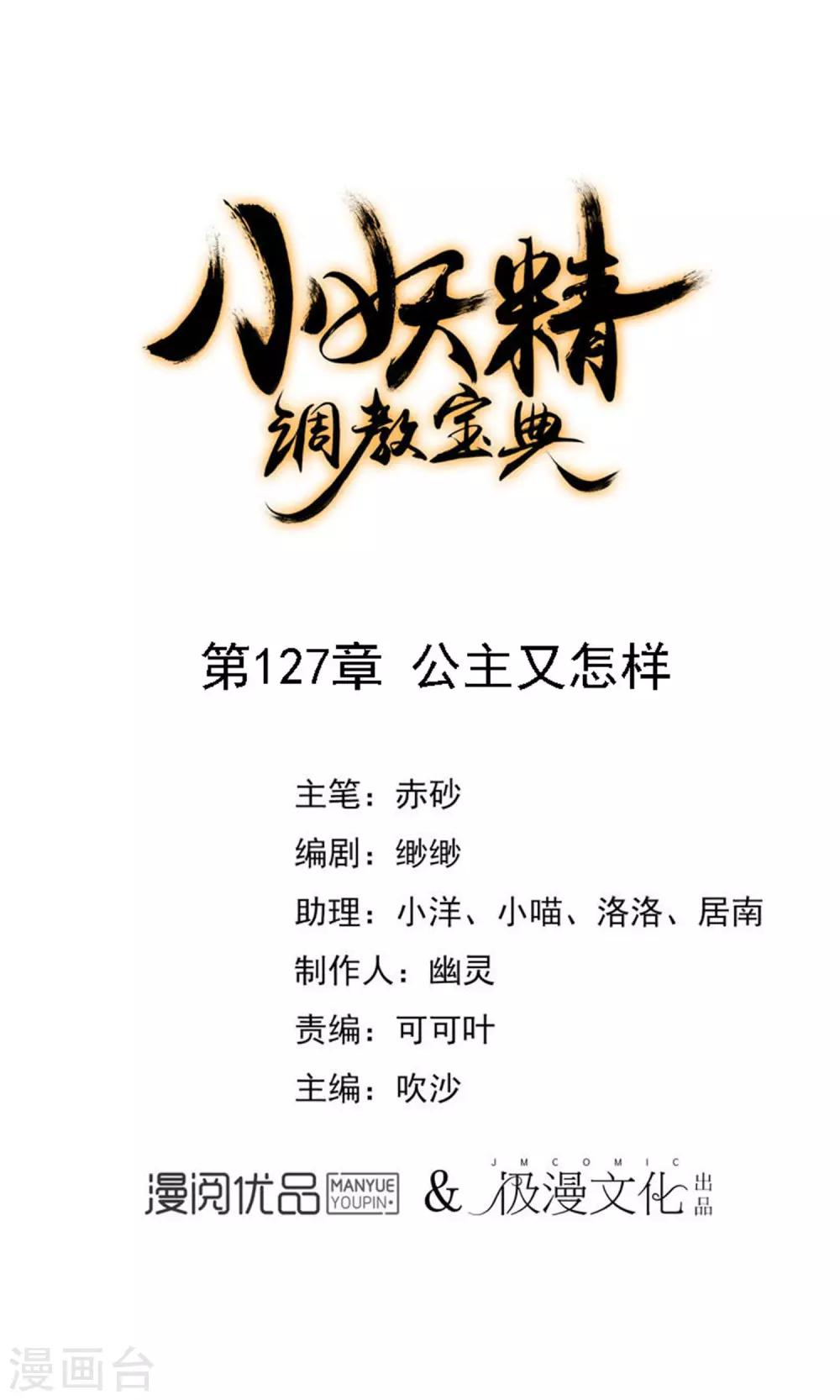 第127话 公主又怎样0
