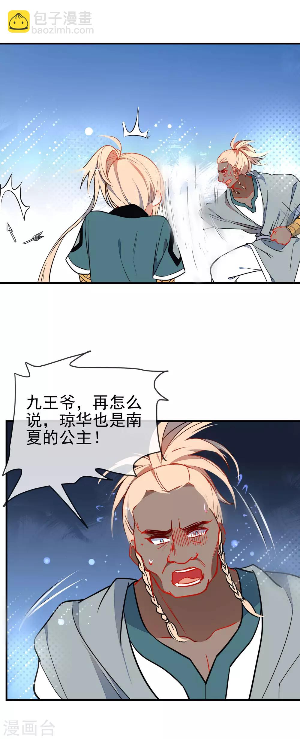 第127话 公主又怎样15