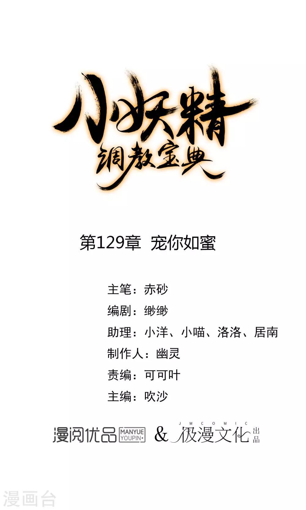 第129话 宠你如蜜0